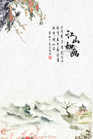 水墨山水