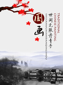水墨山水