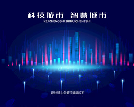 未来科技智慧城市 