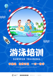 游泳海报