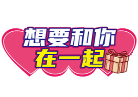 网红情人节打卡手举牌