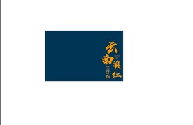 茶礼盒雕刻滇红平面分层文件