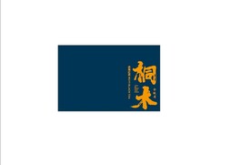 茶礼盒雕刻桐木平面分层文件