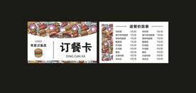 汉堡订餐卡