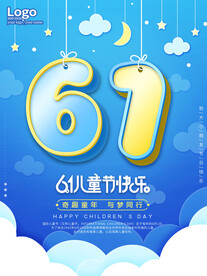 可爱立体数字六一儿童节快乐海报