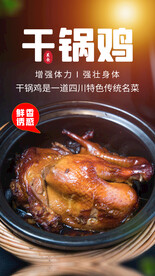 干锅鸡美食活动宣传海报素材