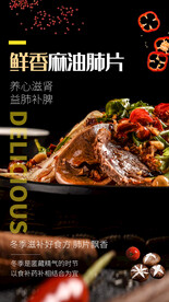 麻油肺片美食活动宣传海报素材