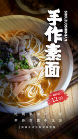 手作素面美食活动宣传海报素材