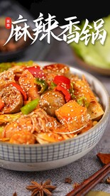 麻辣香锅美食活动宣传海报素材
