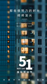 劳动节节日活动宣传海报素材