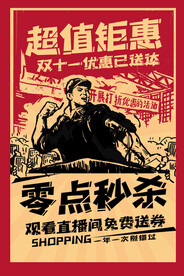 零点秒杀促销活动宣传海报素材