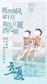 立夏节气传统活动宣传海报素材