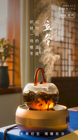 立冬节气传统活动海报素材