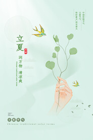 立夏节气传统活动海报素材