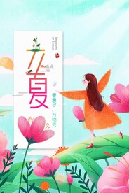 立夏节气传统活动宣传海报素材