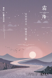 霜降节气传统活动宣传海报素材