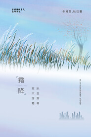 霜降节气传统活动宣传海报素材
