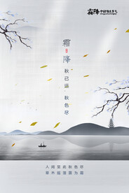 霜降节气传统活动宣传海报素材