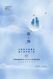 霜降节气传统活动海报素材