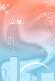 立夏节气传统活动海报素材