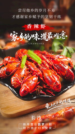 香辣小龙虾美食活动海报素材