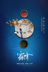 霜降节气传统活动宣传海报素材