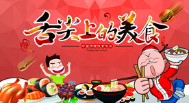 舌尖美食宣传活动海报素材