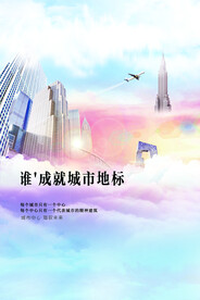 地产促销宣传活动海报素材