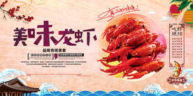 美味龙虾美食活动宣传海报素材