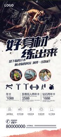 健身房活动促销宣传展架