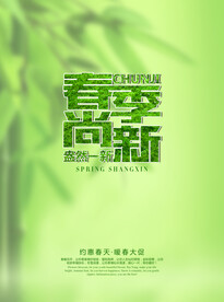 春季促销海报