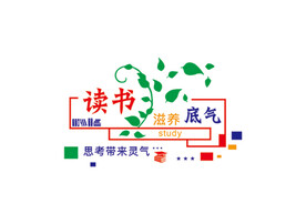 读书滋养底气 思考带来灵气