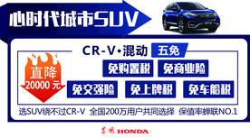 CR-V汽车车顶牌时尚