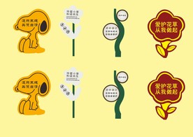 小区绿化警示 景区提示牌