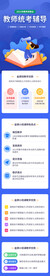 教育行业海报首页