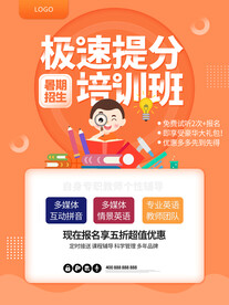 暑期招生暑假读书学习开学开课啦