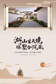 地产促销活动宣传海报素材