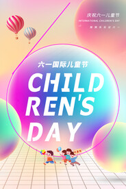儿童节节日活动宣传海报素材