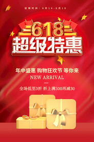 618节日促销活动宣传海报素材