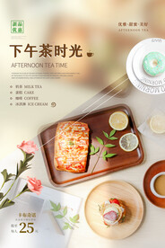 下午茶美食活动宣传海报素材