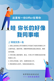 招聘招人企业活动宣传海报素材