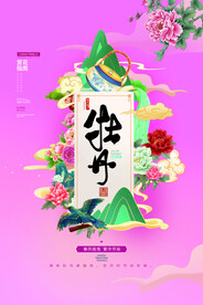 牡丹赏花指南活动宣传海报素材