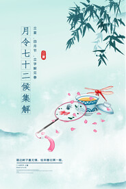 立夏节气传统活动宣传海报素材