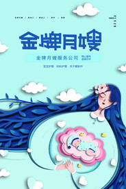 金牌月嫂护理活动宣传海报素材