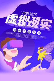 VR体验馆科技宣传海报素材