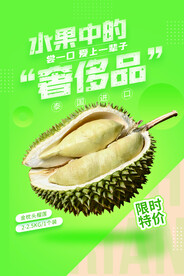 榴莲水果促销活动宣传海报素材