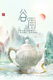 谷雨节气传统活动宣传海报素材