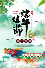  端午节节日传统活动海报素材