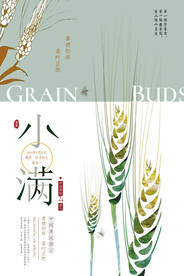 小满节气传统活动宣传海报素材