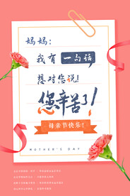 母亲节节日活动宣传海报素材